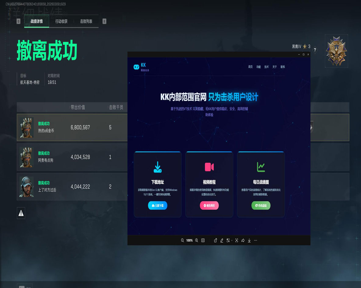 画质辅助器三角洲行动软件效果